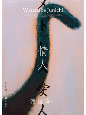 cover image of 情人
